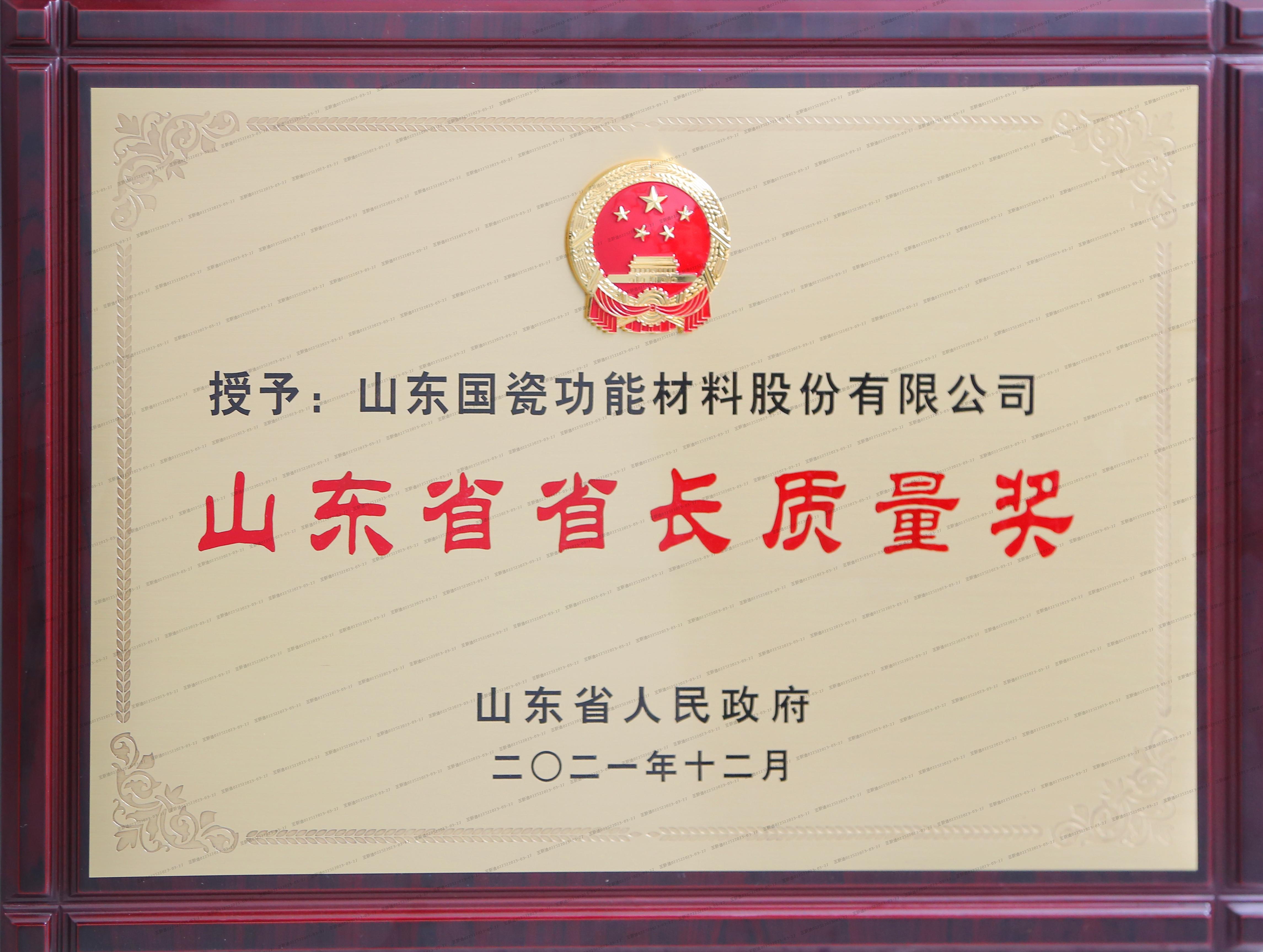 國瓷材料榮獲第八屆山東省省長質量獎